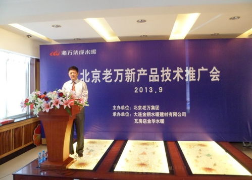 老萬(wàn)集團(tuán)新產(chǎn)品技術(shù)推廣會(huì)在大連成功召開(kāi)，引領(lǐng)行業(yè)創(chuàng)新風(fēng)向