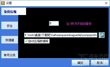 海匯安全密碼管理器V2.1綠色免費(fèi)版下載與測評 高效守護(hù)你的網(wǎng)絡(luò)安全