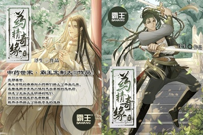 《藥草奇緣》 當(dāng)霸王洗發(fā)水邂逅國風(fēng)聲優(yōu)，一場“中藥精”的跨界奇旅
