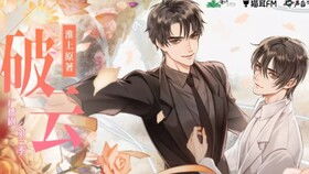 《破云》廣播劇高甜合集 嚴(yán)峫的“搞個(gè)對象”名場面盤點(diǎn)